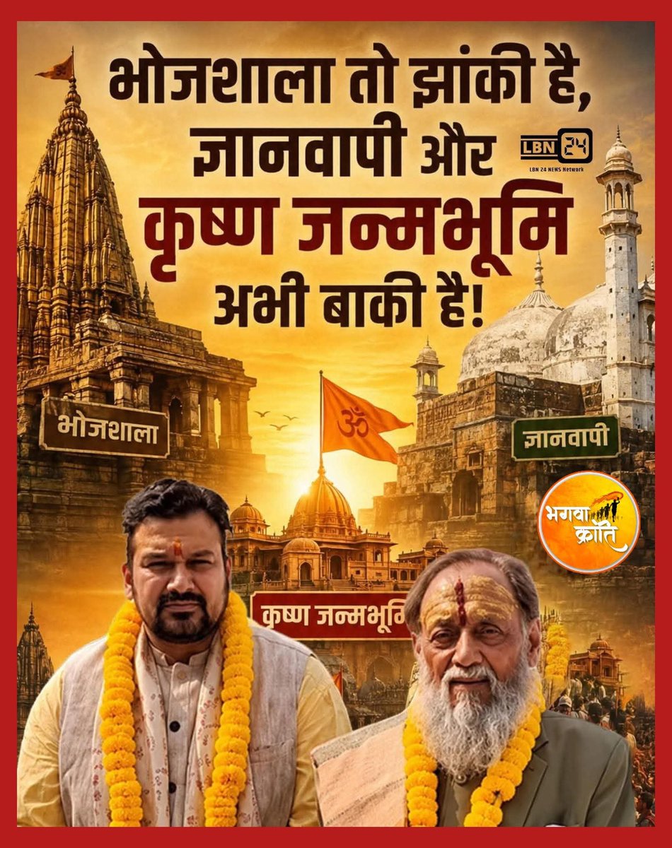 shauryabjym's tweet photo. विदेशी आक्रमणकारियों ने हमारे जिन पवित्र मंदिरों को क्षति पहुँचाई,
उन्हें कानूनी और संवैधानिक तरीकों से वापस पाना हर सनातनी का अधिकार है।
सत्य परेशान हो सकता है, पराजित नहीं। https://t.co/otaUw7Dm2O