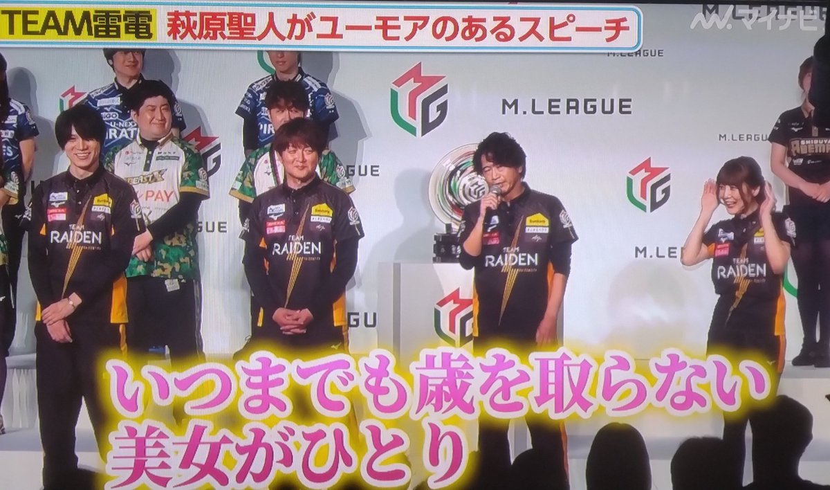 MリーグTEAM雷電　本田朋広、瀬戸熊直樹、萩原聖人、黒沢咲サイン入り色紙 たった1日で29万回視聴 ハギー凄いよ🎉👏👏🎉 #萩原聖人 #瀬戸熊直樹