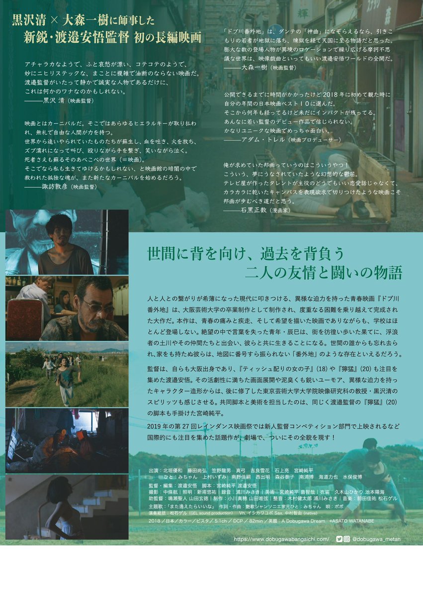 film_8th's tweet photo. ／

🎥5/17  16:00~ OPEN
👤渡邉・中村

18:00〜
映画「ドブ川番外地」上映
(上映時間 82min+予告)
🎫料金 : 1600円

💐上映後にはトークショーあります！

親友の自殺をきっかけに引きこもりになった青年は家を出て、浮浪者たちとの生活を始める。

〜5/24上映終了

＼

本日もお待ちしております🍷

🎫予約はこちら
https://t.co/F53dC7x8Cq

#映画 #映画好きと繋がりたい #川口 #映画館 #川口おでかけ #ミニシアター #第8電影 #おすすめ映画 #映画バー #ドブ川番外地