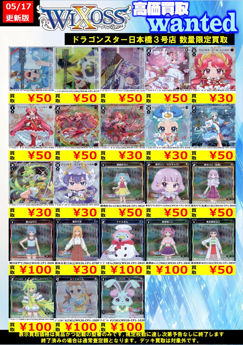ウィクロス ＃ドラ3号 ✨WIXOSS買取表✨ プリオケ、ホロ系のカード達