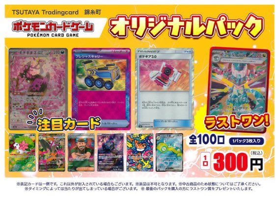 🧧オリパ情報🧧 #ポケモンカードゲーム 当店オリジナルパック 1口300円