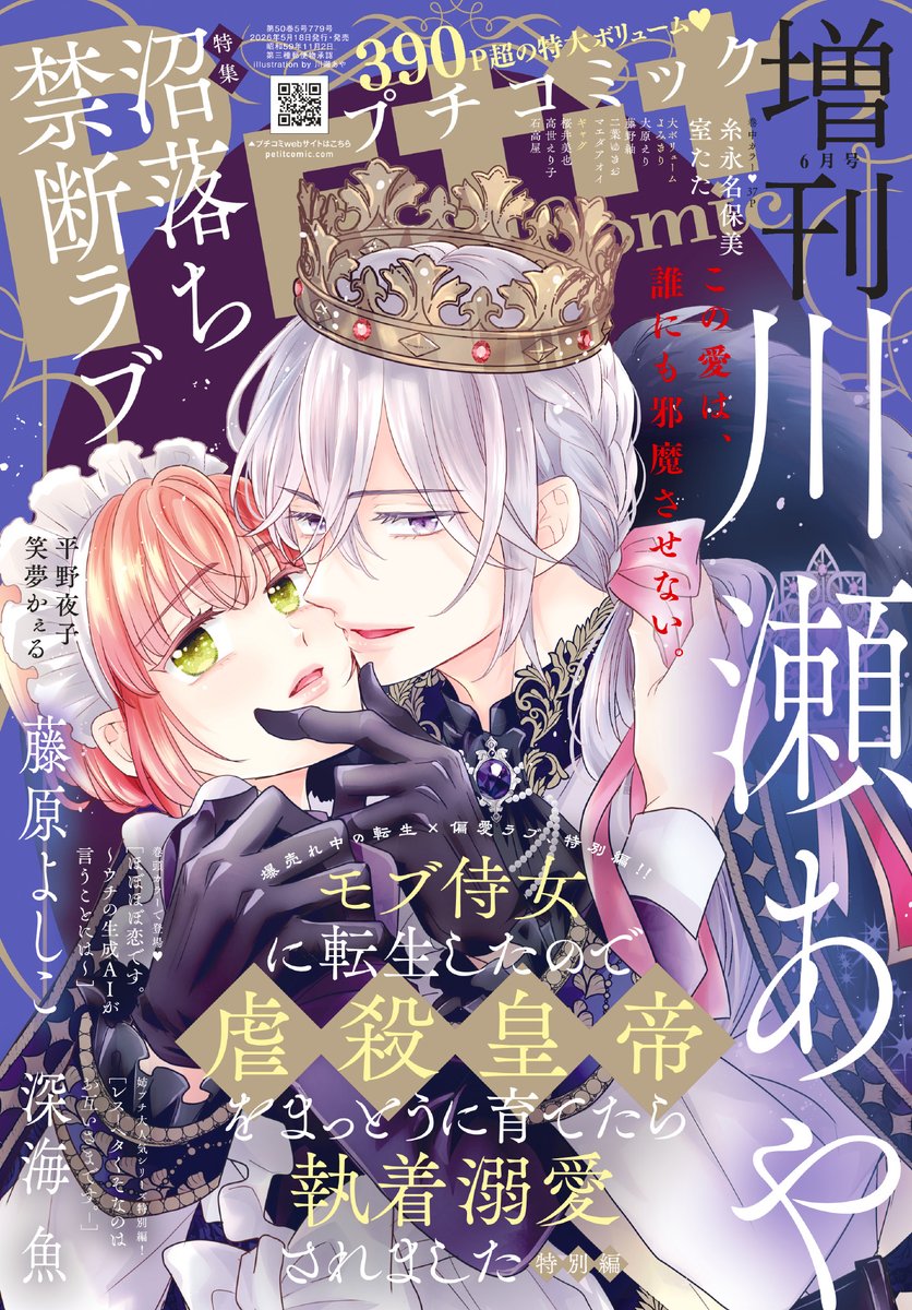 プチコミック【公式】 (@petitcomic) / Posts / X