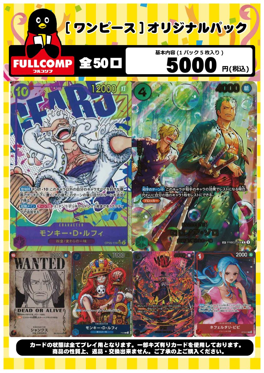 ワンピカード #通販】 ☀オリパ販売情報☀ 5000円オリパ作成しました