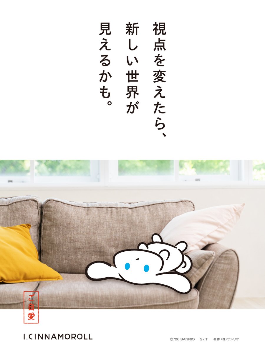 I.CINNAMOROLL【公式】 tweet media