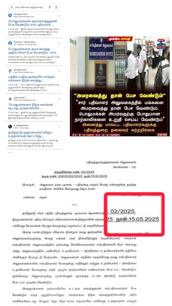 mari_dmk's tweet photo. தினம் ஒரு பொய், அதை பரப்ப துணை போகும் தூண்கள். உண்மை என்ன என்பதை சொல்வதே செய்தி என எப்போது தான் உணர்வார்கள்?

#FakeNews  #TVKFails https://t.co/zWl51WuSQ5