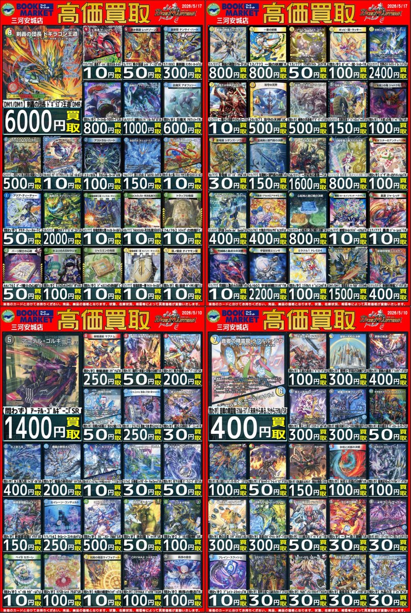 デュエルマスターズ #デュエマ 最新高価表となります✨ ドギラゴン王道