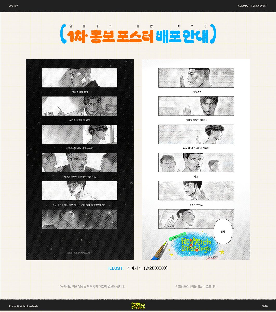 슬램덩크 통합 온리전 𝙍𝙀:𝙈𝘼𝙏𝘾𝙃 𝙄𝙉𝙏𝙀𝙍-𝙃𝙄𝙂𝙃 tweet media