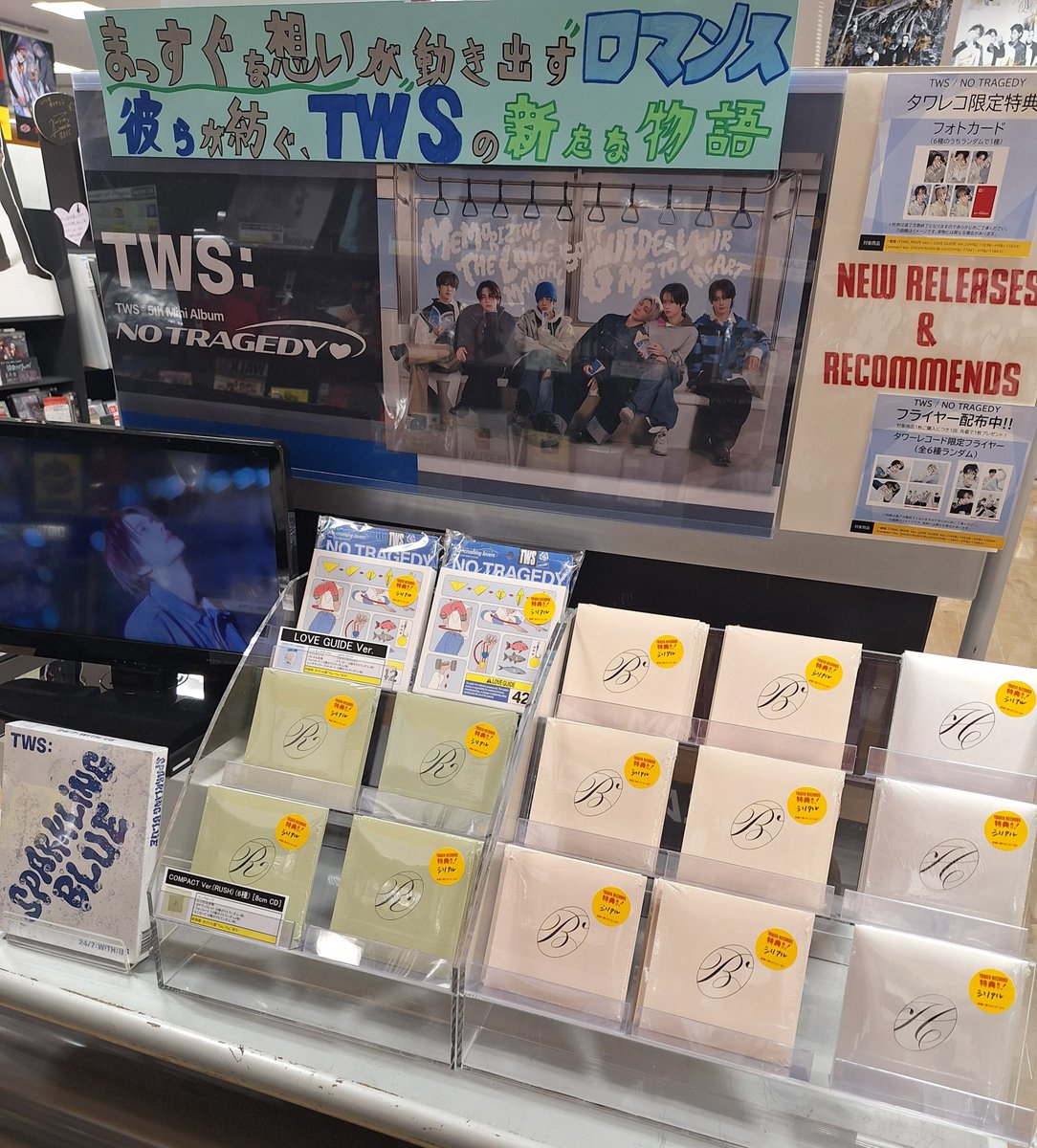 TWS】 ／ 韓国5枚目のミニアルバム 「NO TRAGEDY」 限定特典付き発売中