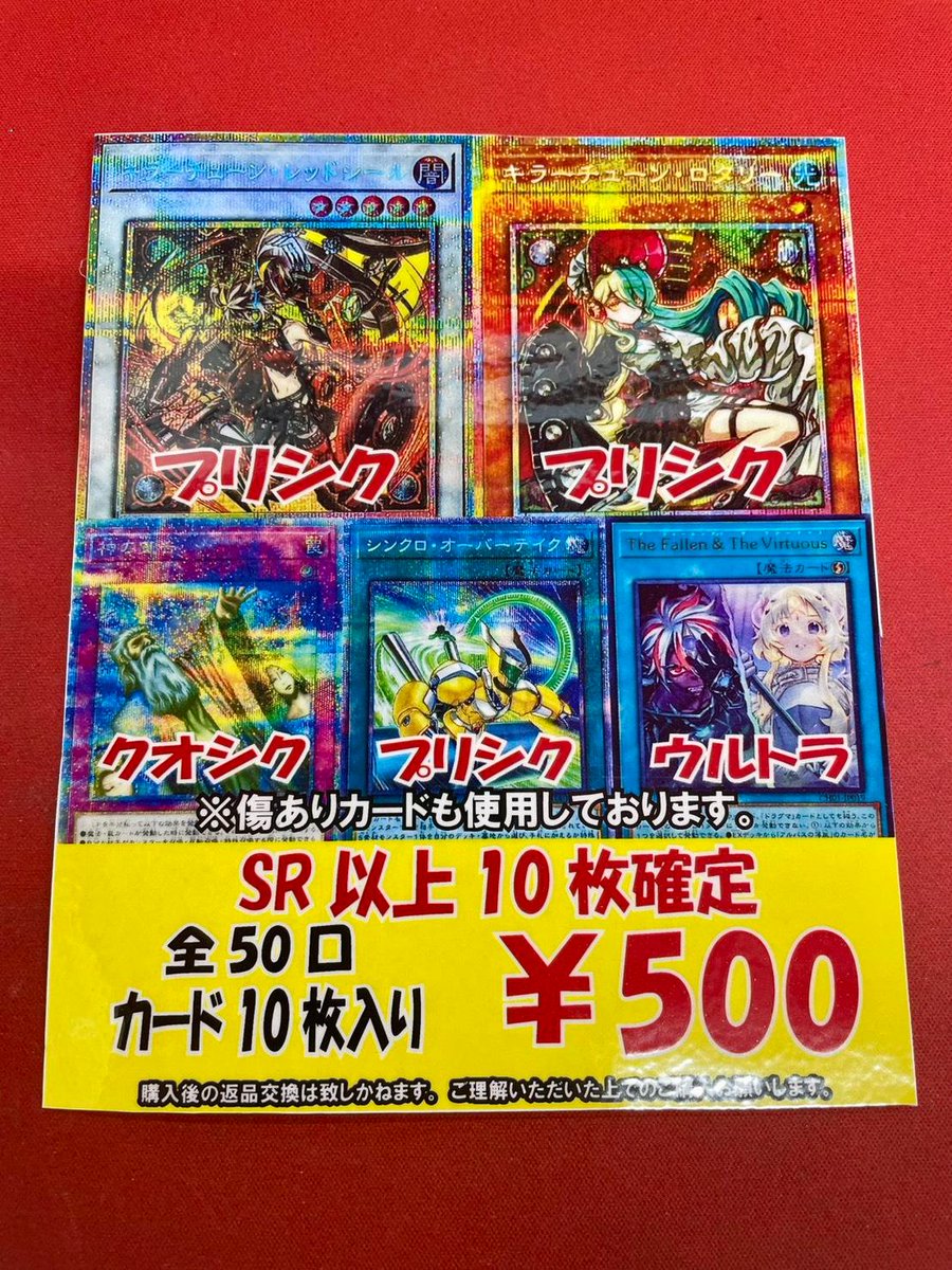 遊戯王 キラーチューン フルコンプセット ✌👶✌自販機作成しました🙌🐧🙌 #遊戯王OCG 📍5⃣0⃣0⃣円5⃣0⃣口
