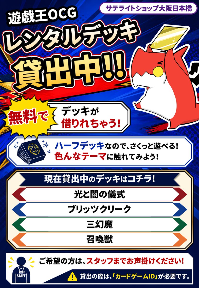 ━━━━━━━━━ レンタルハーフデッキ登場