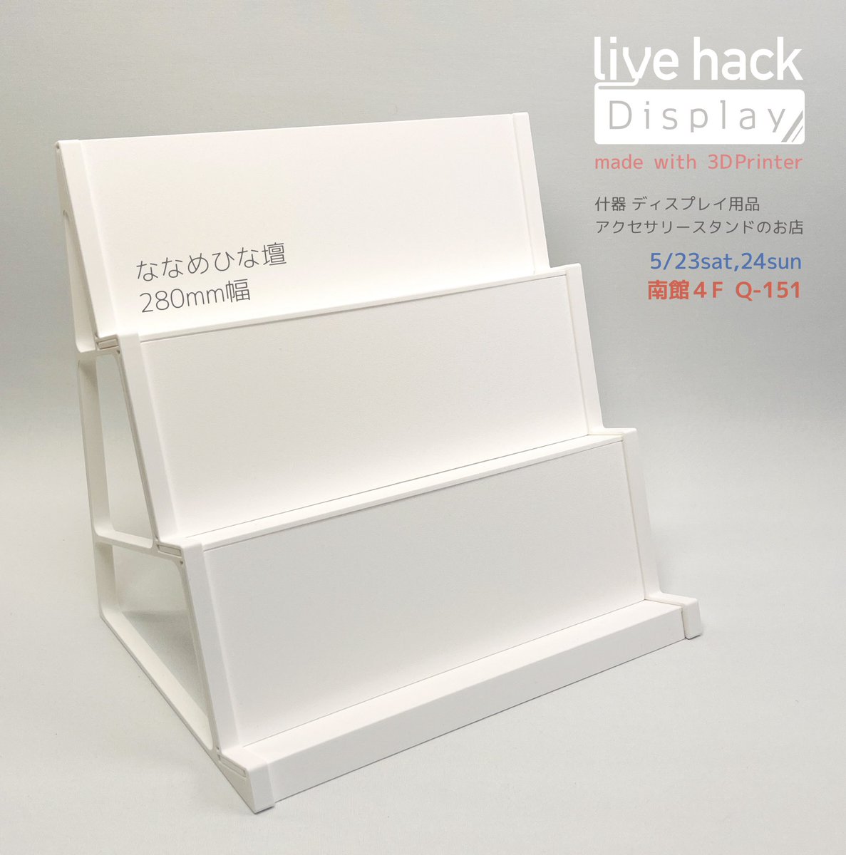 livehack デザフェス 南4F_Q-151 tweet media