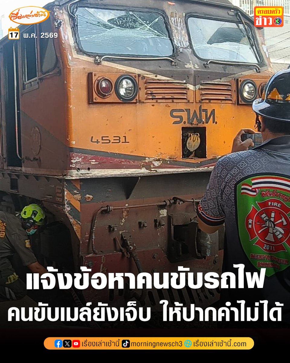 เรื่องเล่าเช้านี้ tweet media