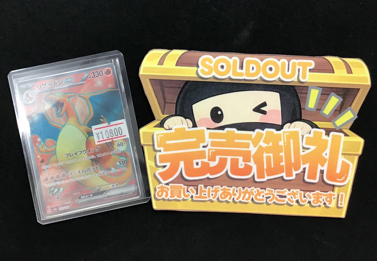 🌟完売情報🌟 リザードンex完売致しました‼️ ありがとうございます