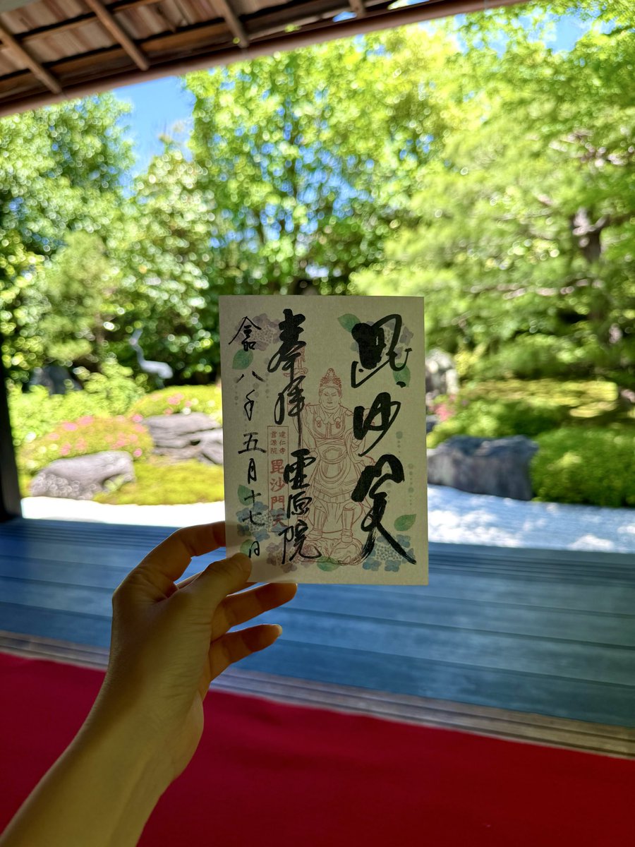 建仁寺塔頭 霊源院 tweet media