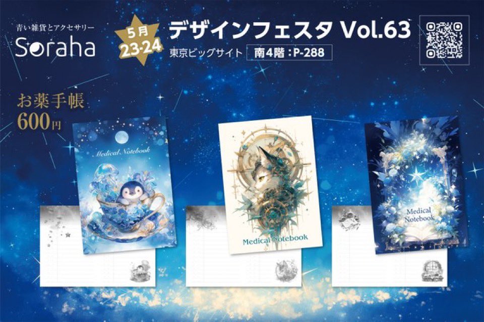 今回の新作、お薬手帳は600円✨️ 憂鬱な通院も心が軽くなりますように