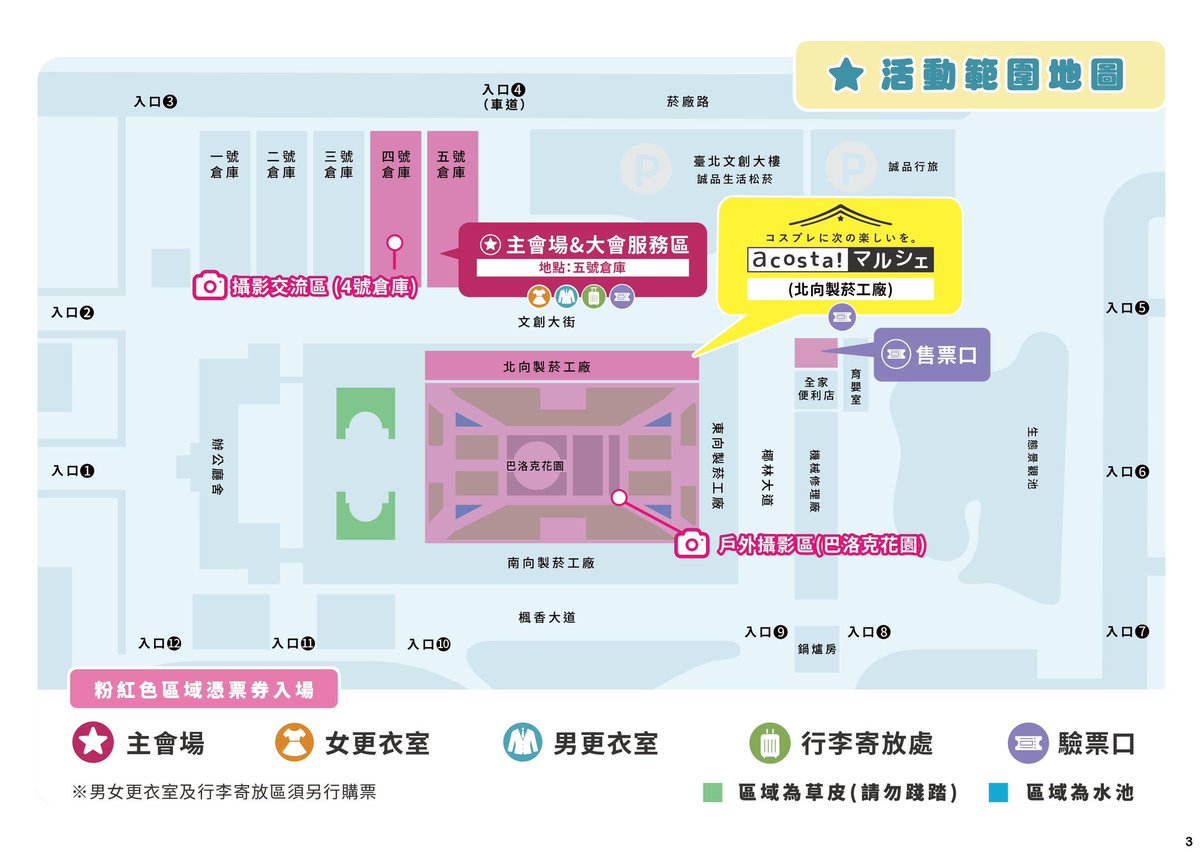 TIFAsiaTour's tweet photo. 【当日券のご案内】
本日の当日券は、MAPの紫色のエリア、"售票口"にて販売いたします。
現金、クレジットカードが利用可能です。

【acosta!@台北vol.2 Premium Stage- TIF ASIA TOUR】

🗓️2026年5 月 17日（日）
🕰️OPEN 15:30 START 16:00
📍松山文創園区（台湾台北市信義区光復南路 133 号）
🎫チケット詳細
①イベント入場チケット：500TWD
②acosta!チケット：1DAY 350TWD
※上記２種類のチケットを購入する必要がございます。

【入場について】
※チケットには整理番号はございません。下記スケジュールにて入場を行います。
15:30~16:00　会場5号倉庫の前にて集合（先着順で整列を開始）
15:30~16:00　チケット引き換え開始 / 順次入場開始

【出演】
🔸from Tokyo
稲場愛香
VVSiS
Peel the Apple

🔸from Taipei
Happy Holiday!! 
LaCrima effim. 儚淚。    
Pure makeR  
soda shower! 
時空Astria
月宵◇クレシェンテ

📢コスプレPR
🕰️12:30〜acosta!会場内”巴洛克花園"にて実施

🔸参加タレント
稲場愛香
山崎玲奈（Peel the Apple）
千世みれい / 夏羽アヤサ（VVSiS）

🚨コスプレPR活動中のタレントの撮影については、稲場愛香さんは、写真、動画共に撮影禁止となります。ご協力をお願いいたします。

📢《物販販売について》 ①イベント物販レジにて 「イベント専用金券（100元 / 500元 / 1000元）」をご購入
 ②各グループの物販テーブルにて商品をご購入
⚠️物販開始時はレジの混雑が予想されます。 開場後からレジ稼働予定となりますので、 お時間に余裕のある際に事前に金券をお買い求めください。

《クレジットカード決済について》 ・VISA / Master card / JCB のみ対応 ・タッチレス決済のみ対応 （カード本体 / Apple Pay / Google Pay）
⚠️日本発行のカードは海外決済が利用できない場合がございます。 事前に銀行・カード会社へ 「海外決済設定」「利用上限額」のご確認をお願いいたします。
⚠️特典会は、各グループの列が途切れ次第終了いたします。タイムテーブルの終了予定時間より前に終了する場合がございますのでお早めにご参加下さい。

#TIFASIATOUR