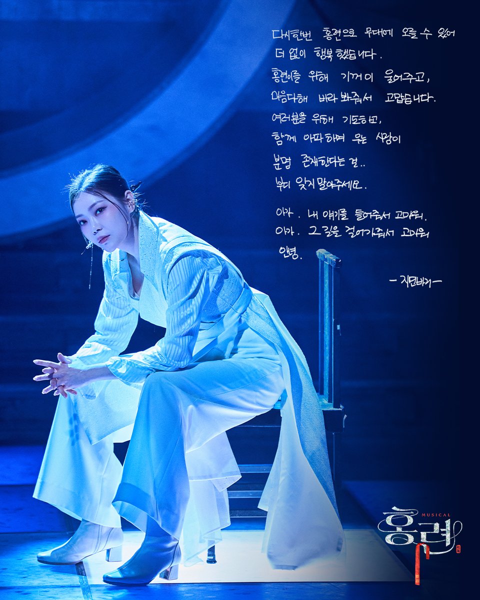 뮤지컬 홍련 tweet media
