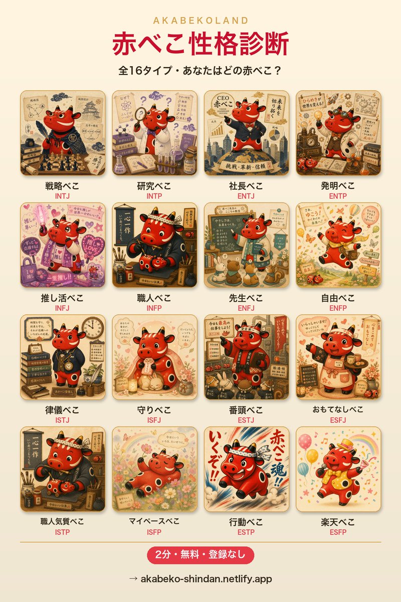 【公式】アカベコランド tweet media