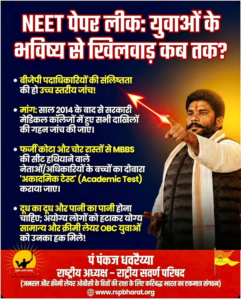 SawarnParishadO's tweet photo. पुरा देश मौन ?

Neet पेपर लीक ने ले ली कई युवाओं की जान। 

@PMOIndia मौन ?
@myogiadityanath मौन ?
@dpradhanbjp मौन ?
विपक्ष मौन ?
@ChiefRspDhavrai बोल रहा है जो ना पद पर है ना किसी विपक्ष में https://t.co/GzwA0A9yxZ
