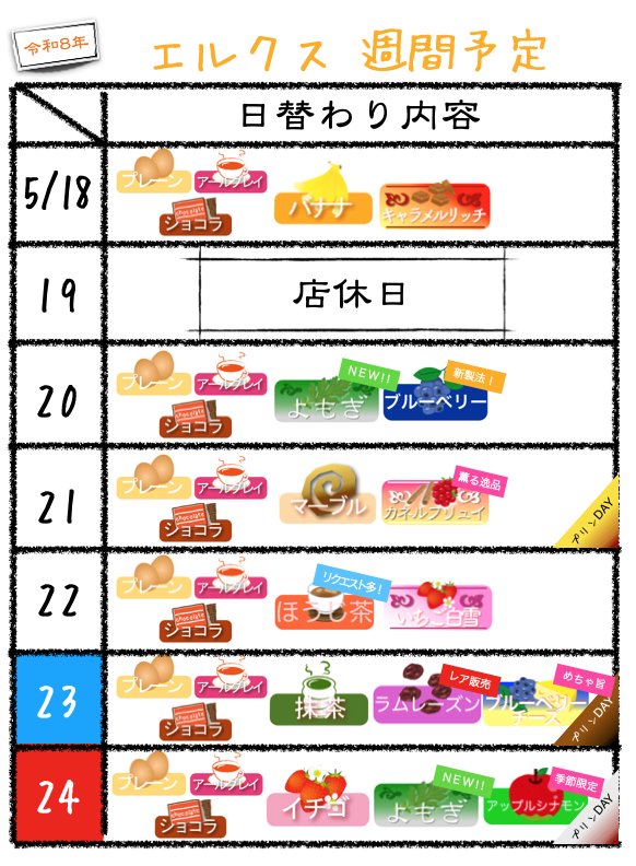 ercus7a's tweet photo. こんにちは(≧∀≦*)エルクスです♪
明日からの予定をアップ！
次週は火曜のみお休みです。
週末にほうじ茶やラムレーズン登場予定ですのでご期待ください。
また新作の草シフォン改め、よもぎの登場です。
薫りも色も爽やかなフレーバーを是非！ https://t.co/RabA1DG4qo