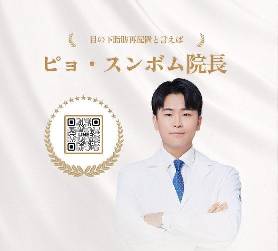 【韓国】糸リフト・目の下脂肪再配置・目整形専門ジャスト美容整形外科 tweet media