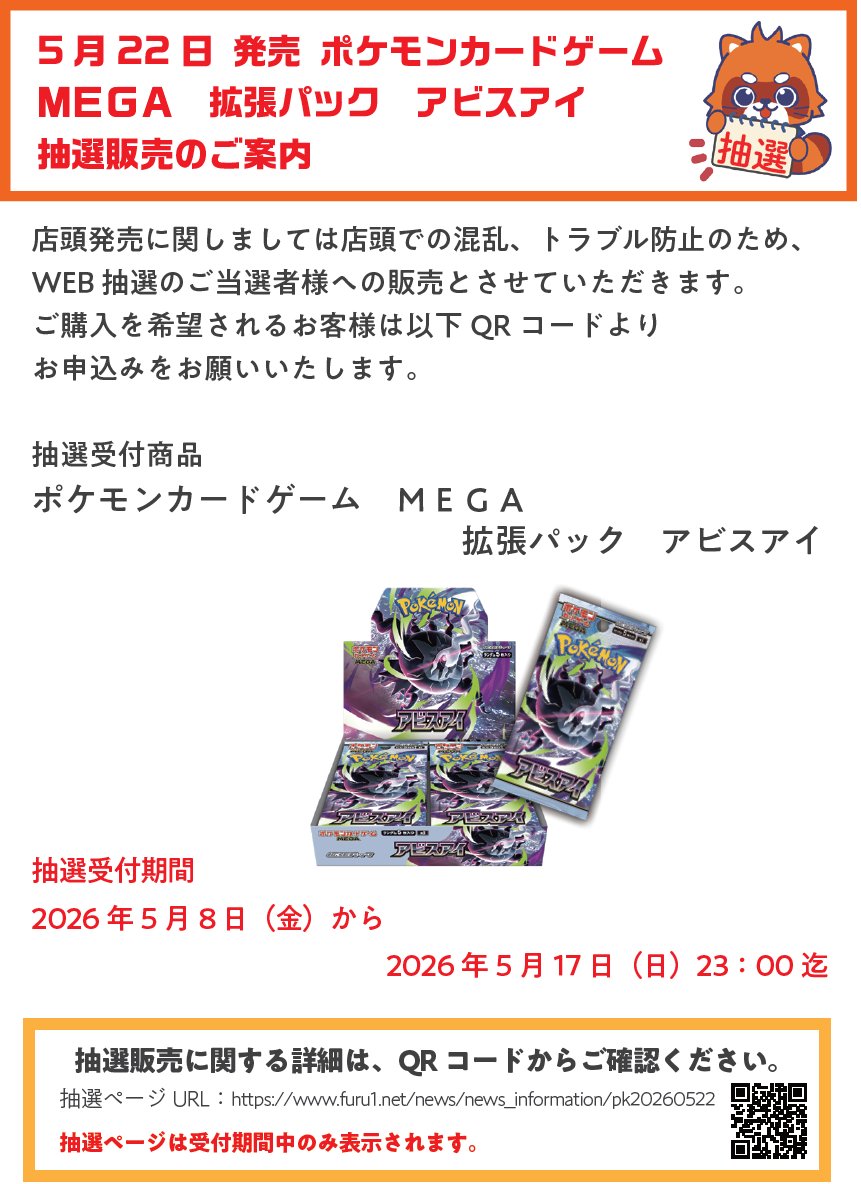 抽選販売 受付本日まで!!】 先日より実施中の #ポケモンカード 最新弾