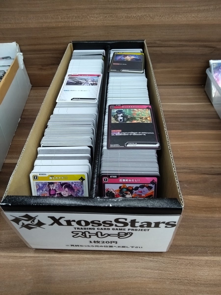 クロスタ販売情報】 本日からクロスタの20円ストレージを販売開始致し