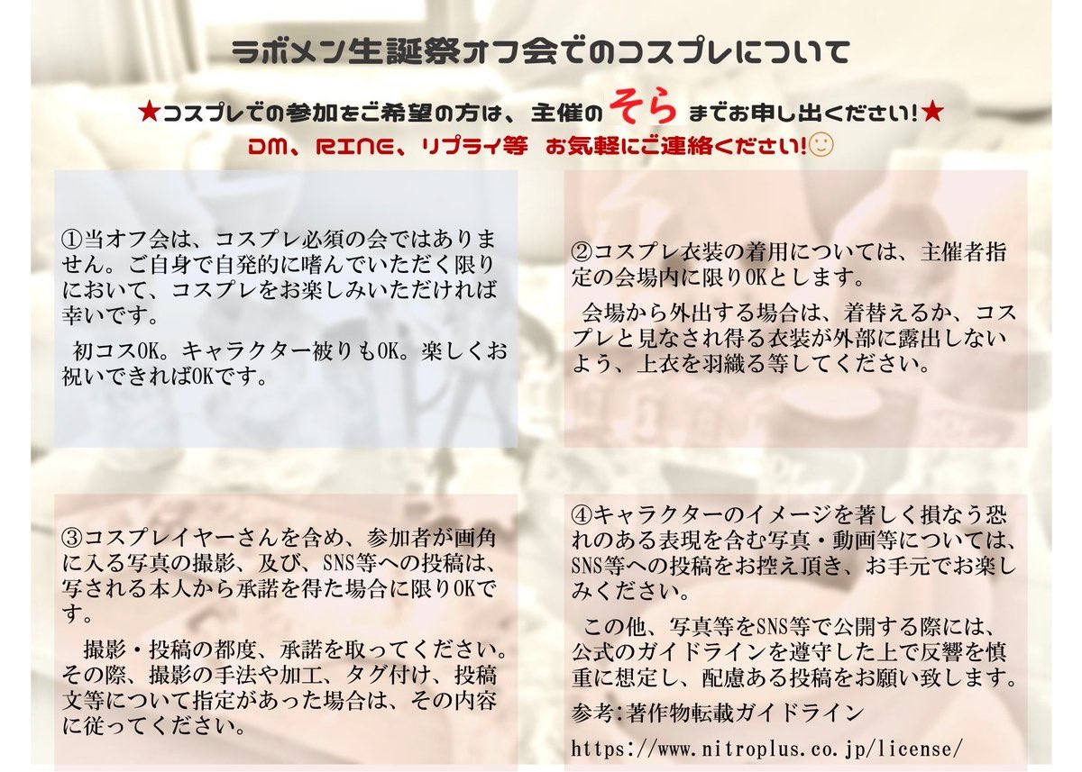 5/23(土)👓🟨ラボメン生誕祭inリアルラボ💻👓 tweet media