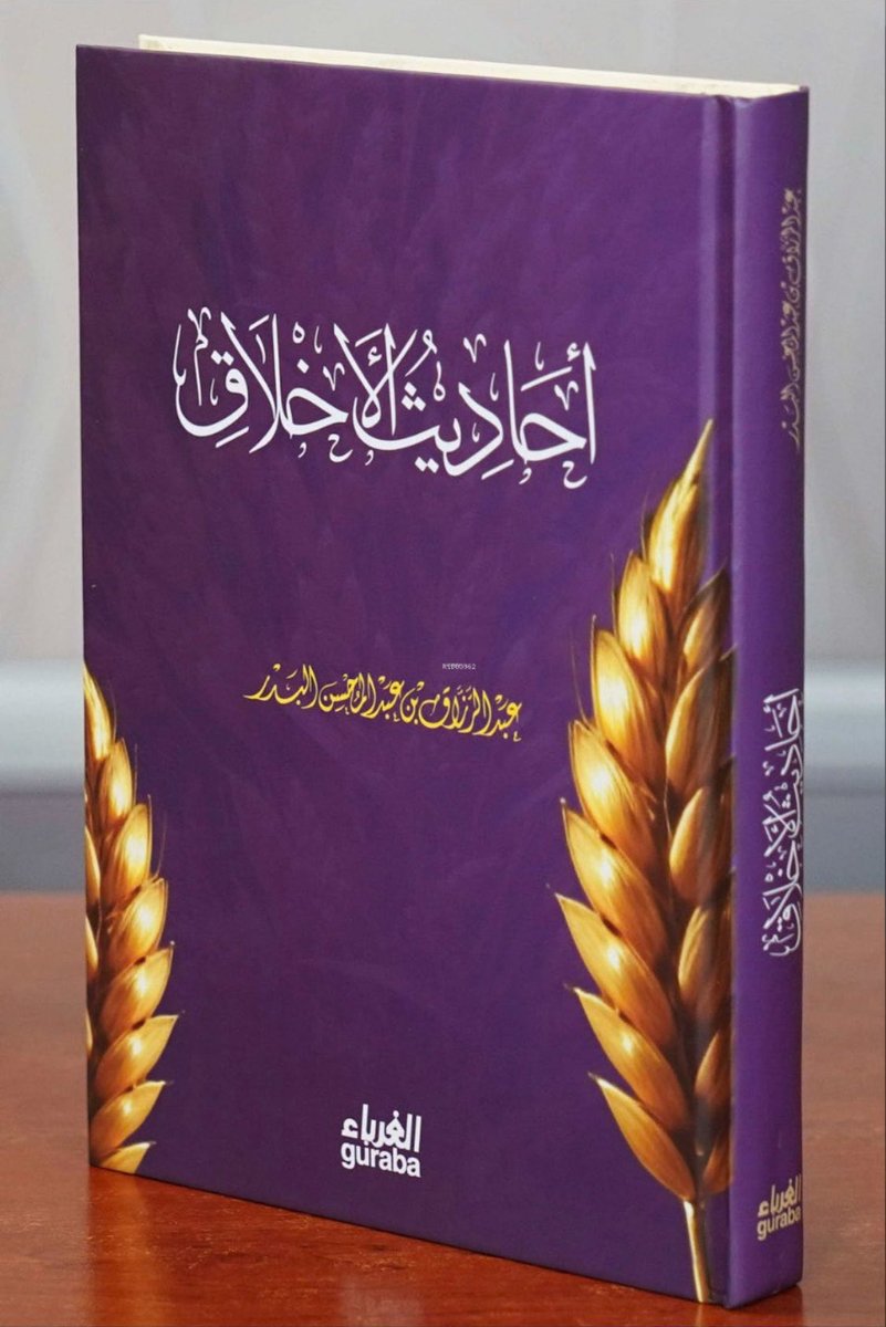 كتاب أحاديث الأخلاق tweet media