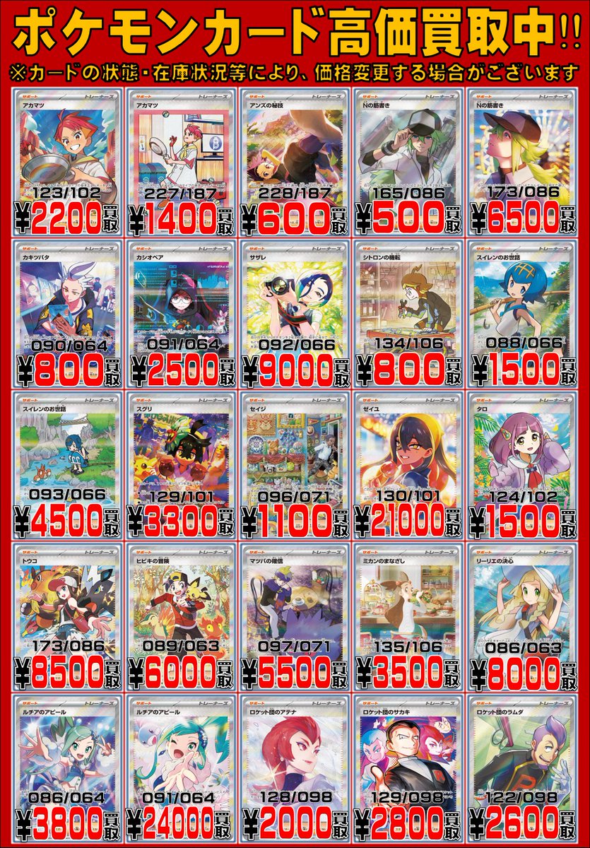 ポケカ 買取情報】 サポートSR・SARのピックアップ買取表を作成しま