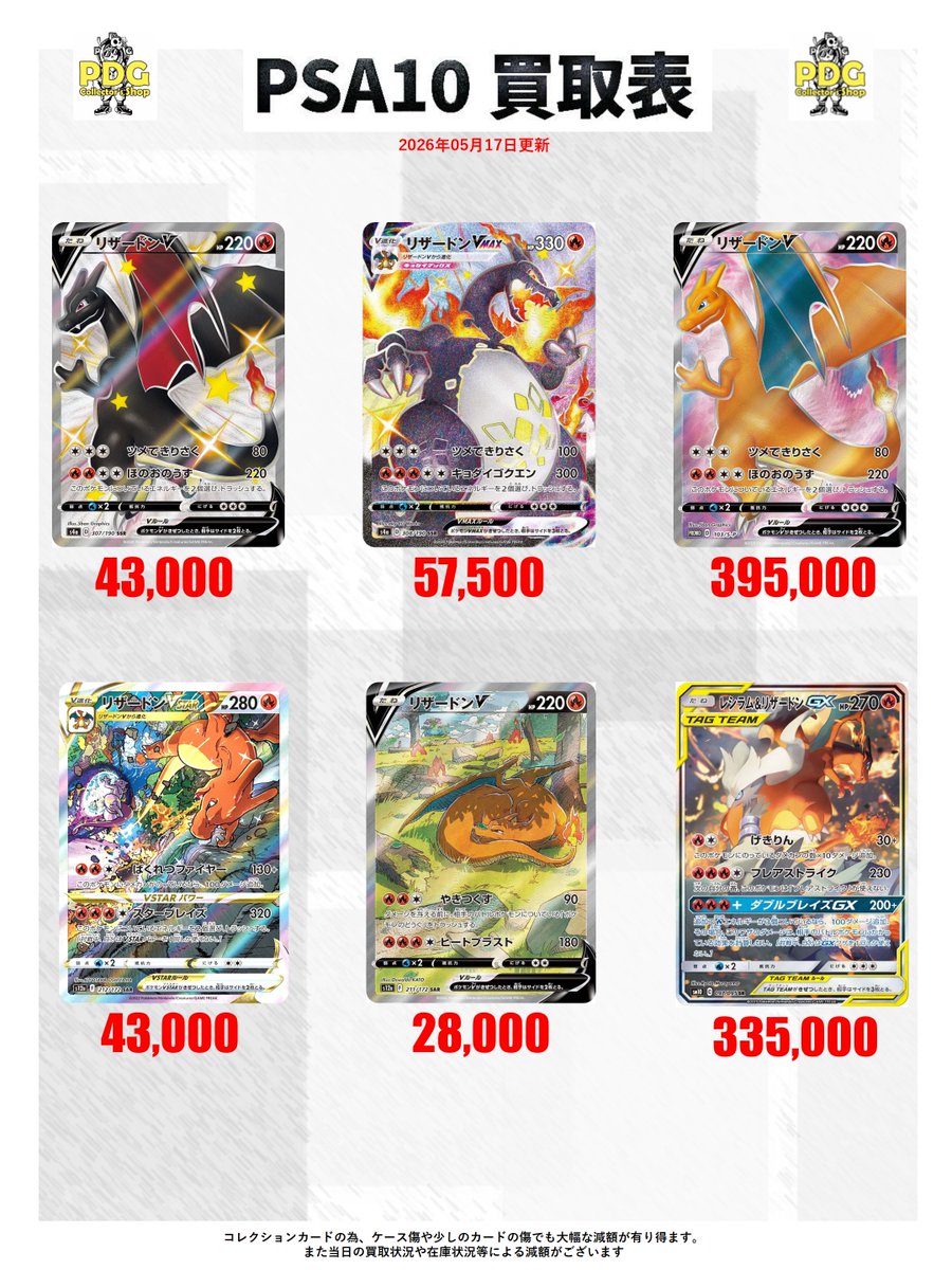 ポケモンカードゲーム PSAピックアップ買取】 本日のピックアップ買取