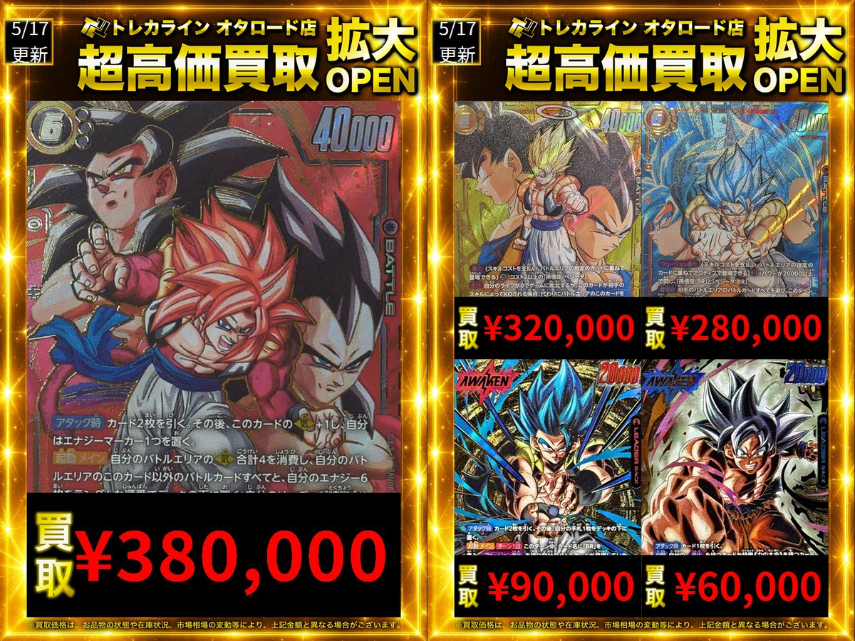 フュージョンワールド 最新弾DUAL EVOLUTION買取表更新】 🔥ゴジータ