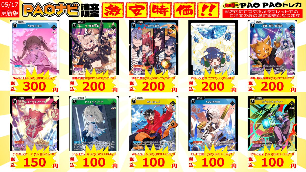 🪐秋PAOコズミック🪐 #クロスタ #販売 ❣話題のカードをタブレット注文