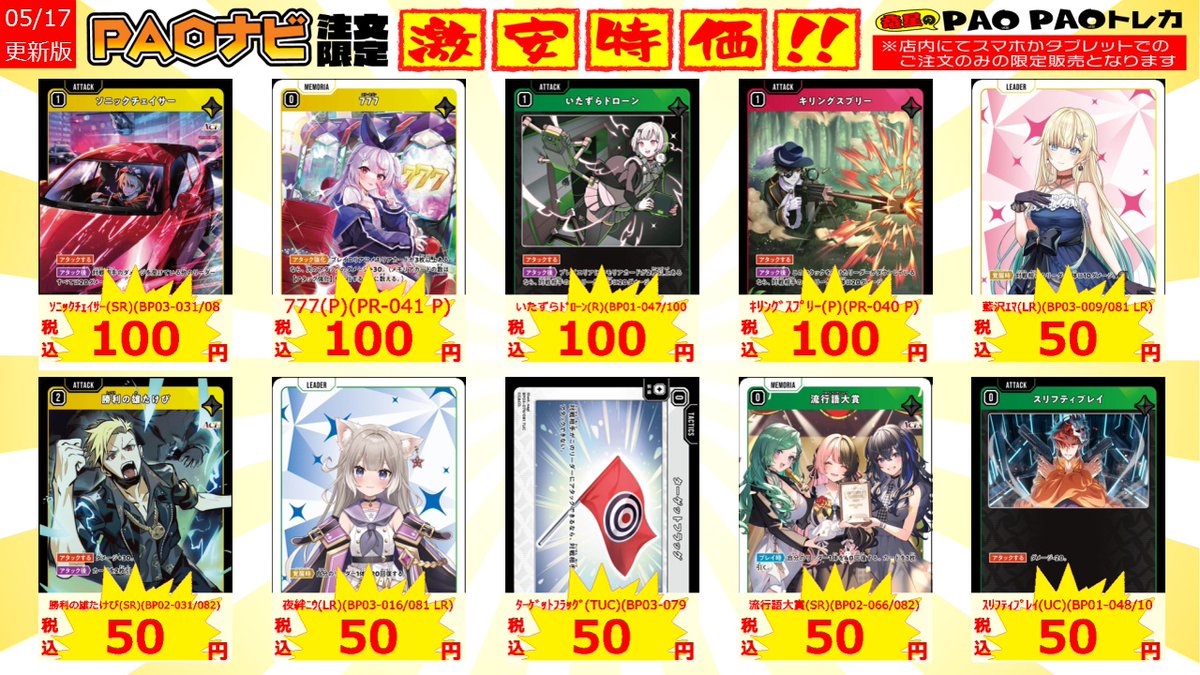 🪐秋PAOコズミック🪐 #クロスタ #販売 ❣話題のカードをタブレット注文