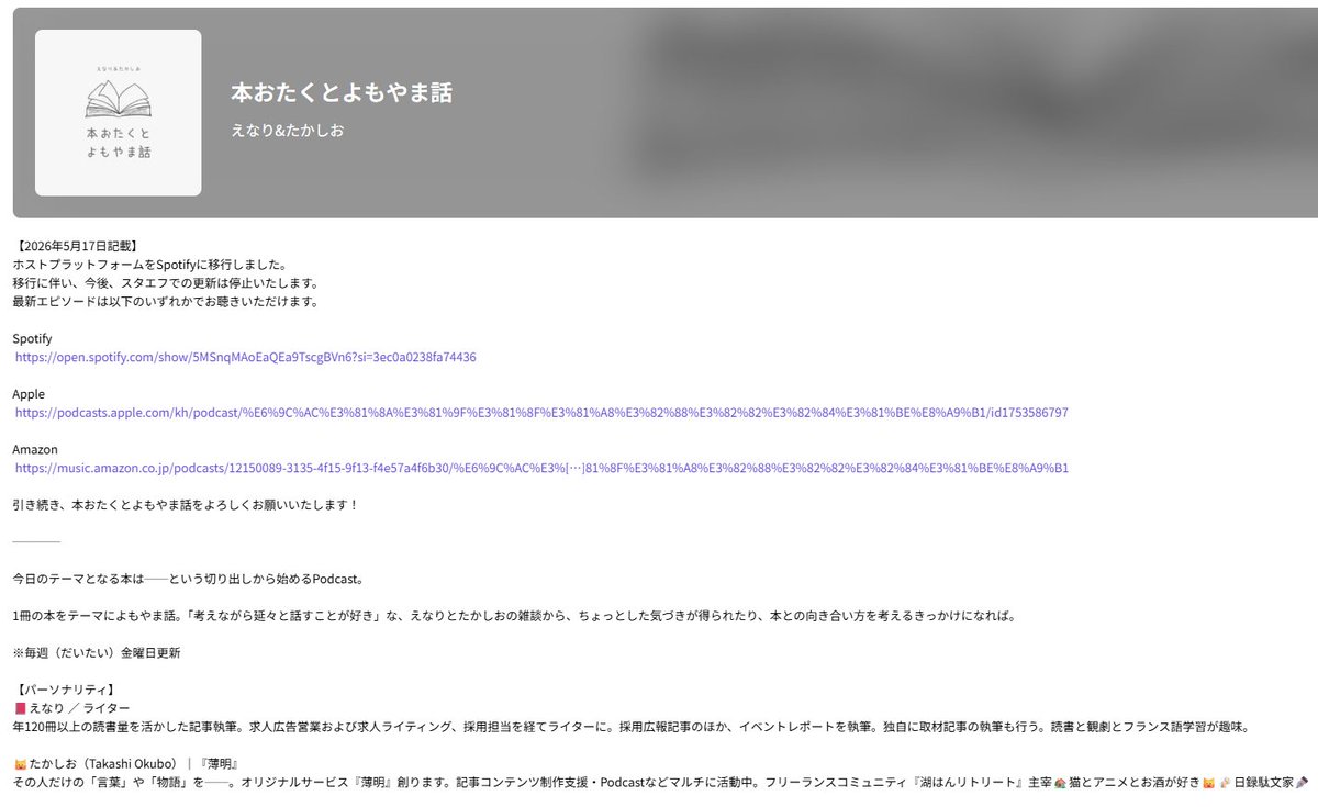 Podcast関連のお知らせ】 本を題材に語り合うPodcast『本おたくと