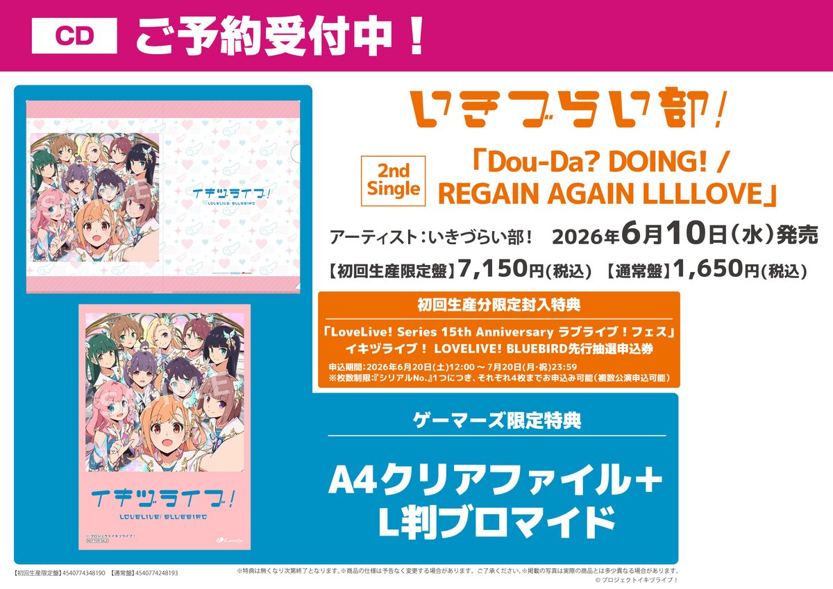 📀CD/予約📀】 ラブライブ！ イキヅライブ！LOVELIVE! BLUEBIRD 2nd