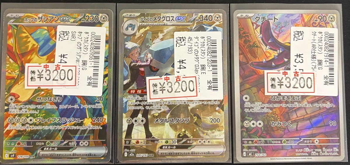 ⋆͛📢⋆特別価格品のお知らせ⋆͛📢⋆ ✨ポケモンカードゲーム✨ ホップ