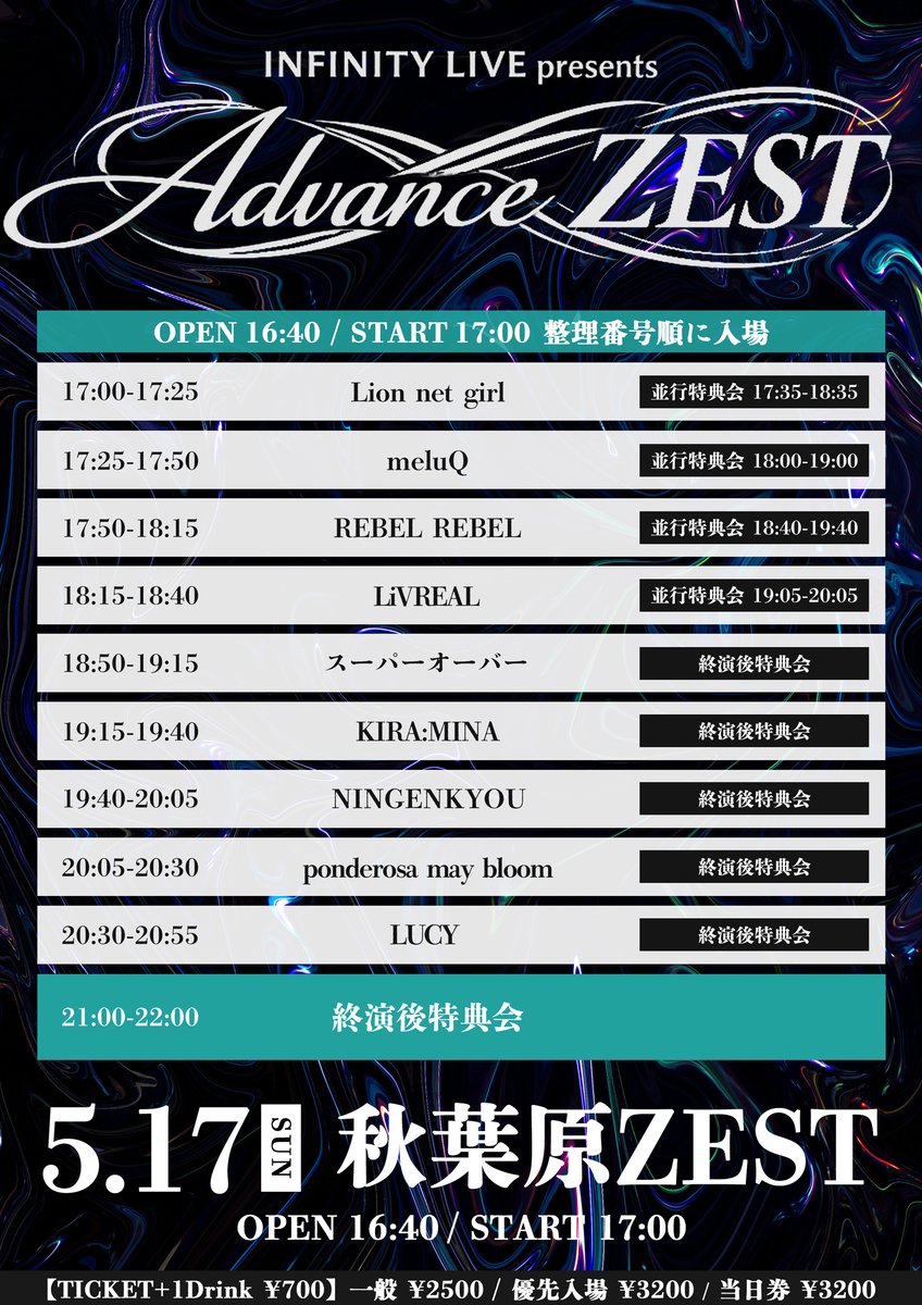 ₊˚✧本日はこちら𖤐·̩͙ 2026年5月17日(日) INFINITY LIVE presents