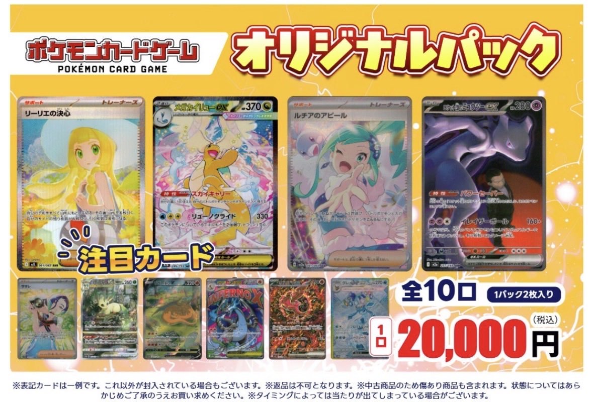 オリパ情報】 #ポケカ 税込20000円オリパ作成しました！ \全10口