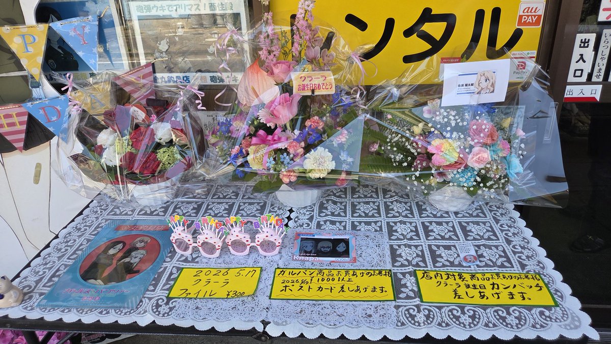 金丸釣具店@5月17日(日)はクラーラの誕生日です。みんなでお祝いしましょう~🎵 tweet media