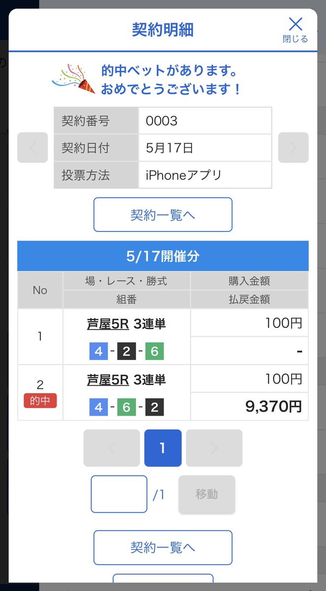 hamuchan_78's tweet photo. 芦屋G1全日本王座決定戦

わぁーーい😌🙌
④-②-⑥
④-⑥-②の2点に絞って
買ったのに、当たった！！
4カドの峰さん、さすが〜👏💕
のぶぶ1マークターン上手すぎ https://t.co/HW1H4he0ef