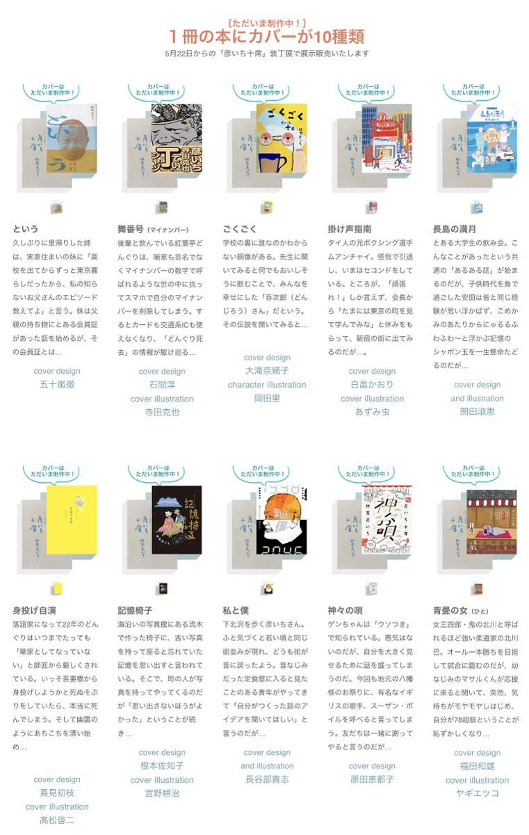 「彦いち十席」装丁展|5/22〜5/31 tweet media