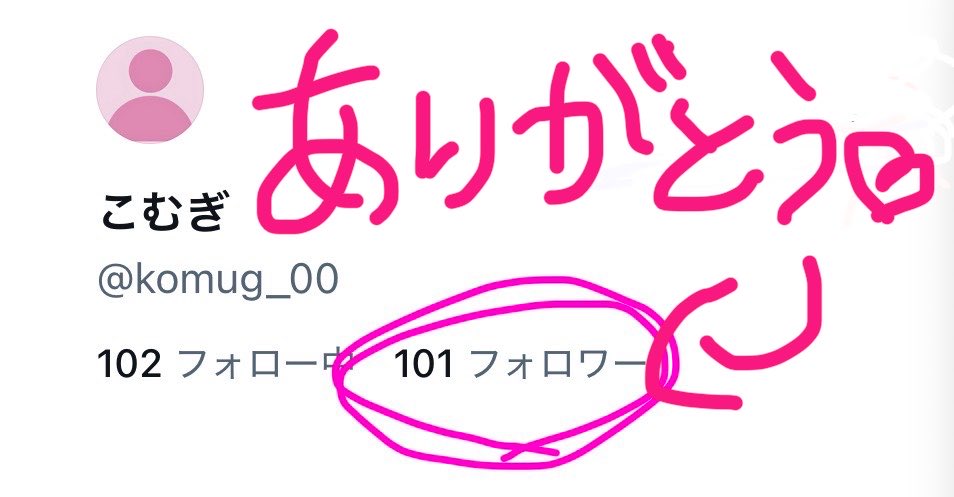 こむぎ tweet media