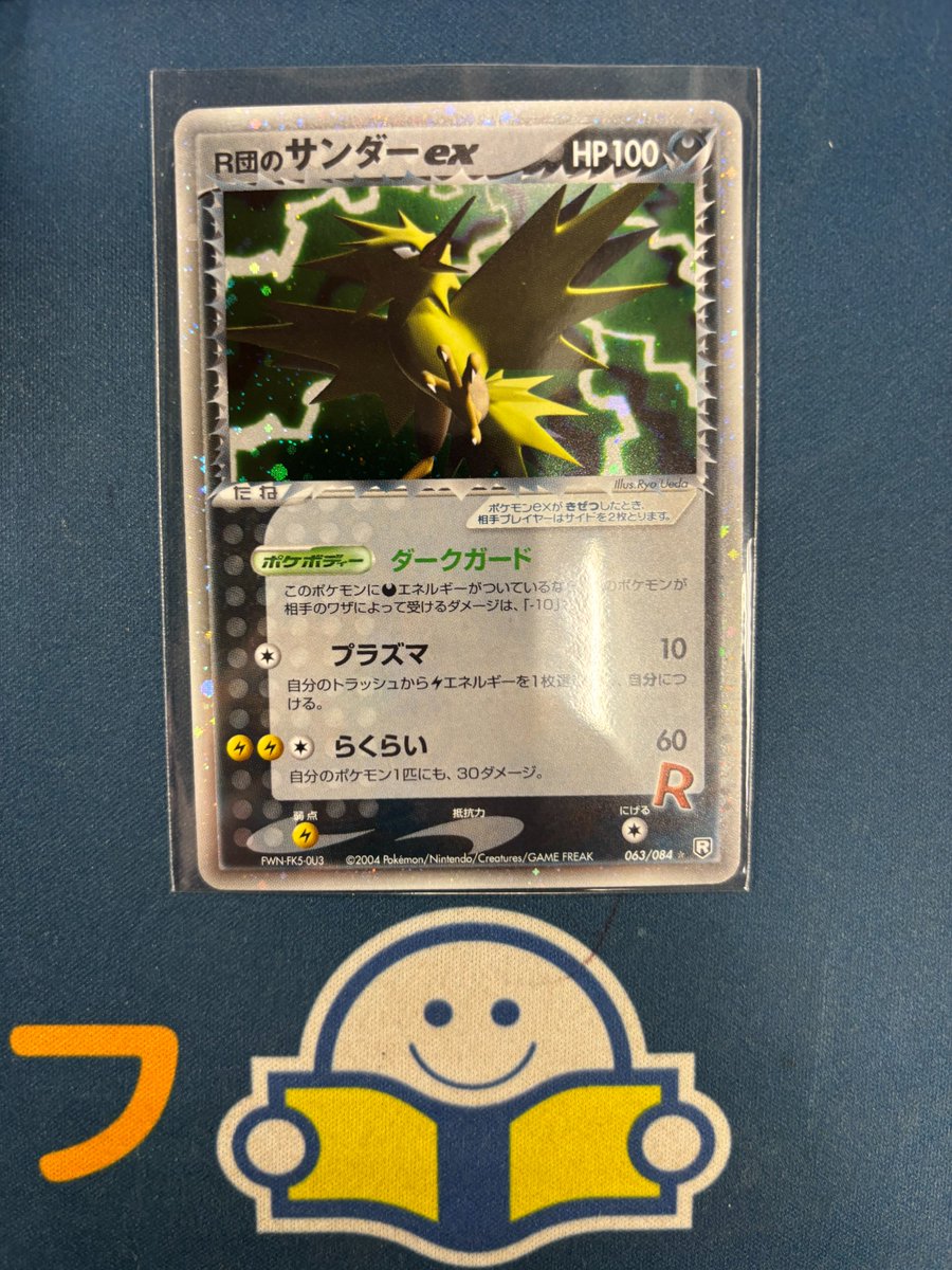 ポケカ 入荷情報】 ✓R団のサンダーex 063/084 アンリミ 入荷しました