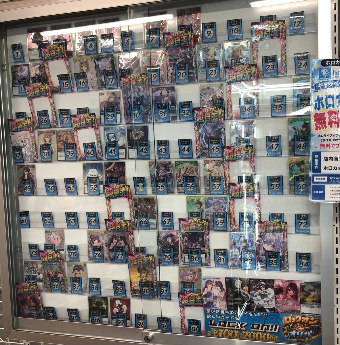 ホロカ ロックオンオリパ販売中‼‼  なんとオリパの内容が全て見える