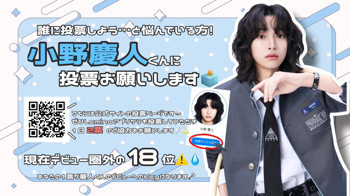 𝓜♥️小野慶人くんに投票お願いします🗳 tweet media