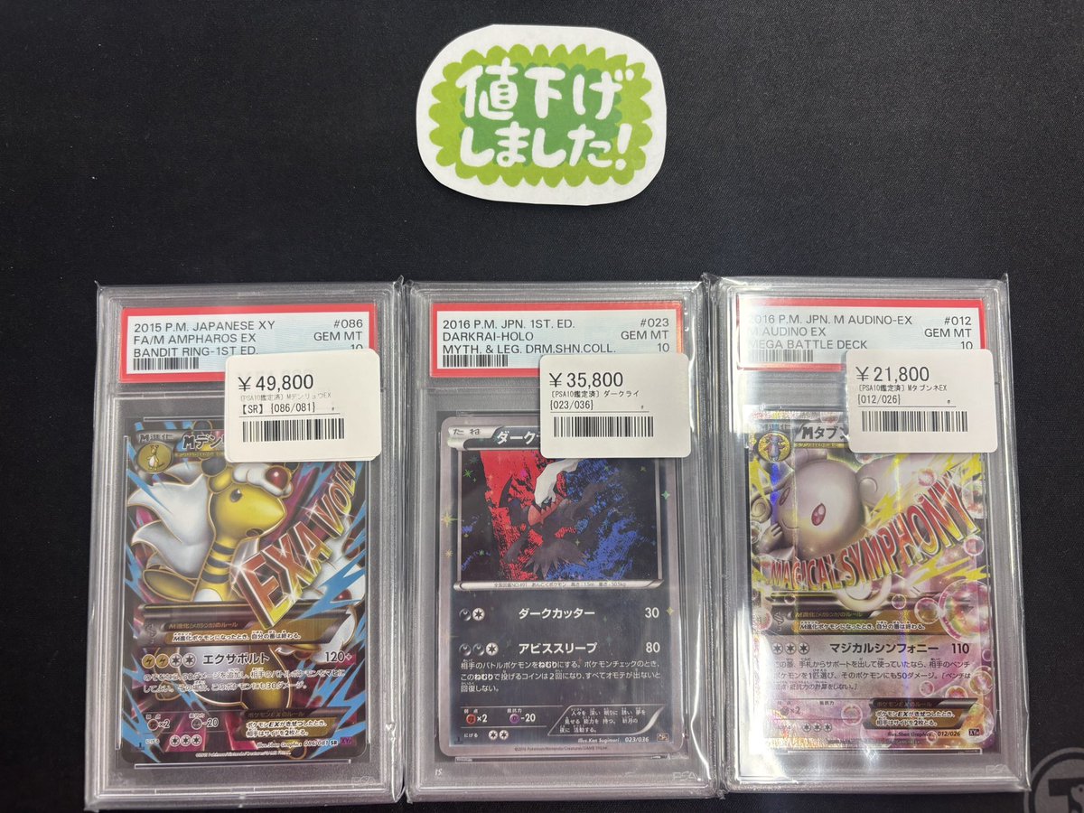 ◾️ポケカPSA10価格更新◾️ ▶︎MデンリュウEX 086/081 ¥49,800