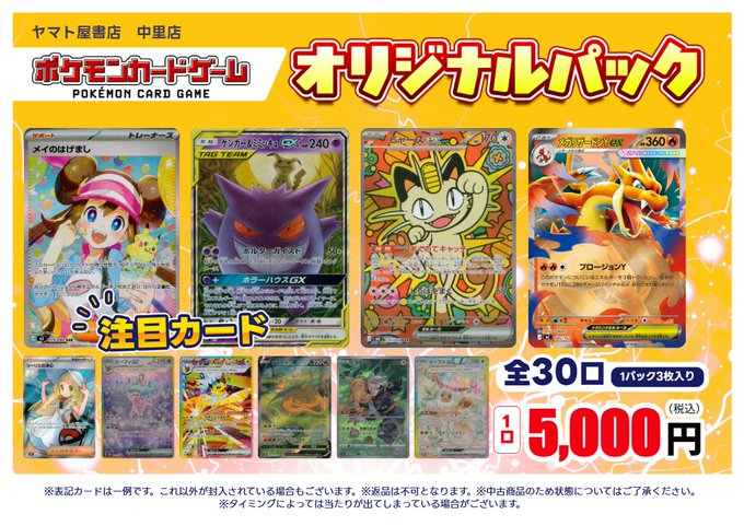 オリパ情報】 #ポケカ 税込5000円オリパ作成しました！ \全30口
