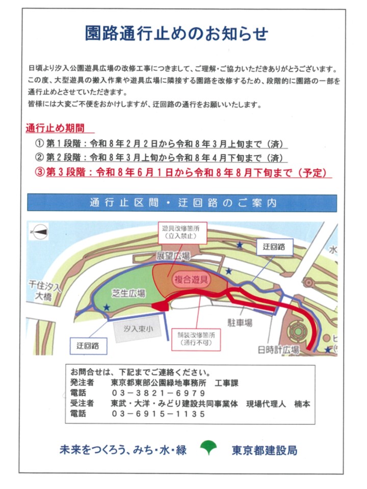 ParksShioiri's tweet photo. 【遊具広場隣接園路の改修工事による通行止め区間について】
 令和8年6月1日から同年8月下旬まで（予定）、遊具広場に隣接する一部の園路からさくら橋の区間が通行止めになります。ご不便をおかけいたしますが、ご理解ご協力をお願いいたします。 https://t.co/MKUP9eVnU5