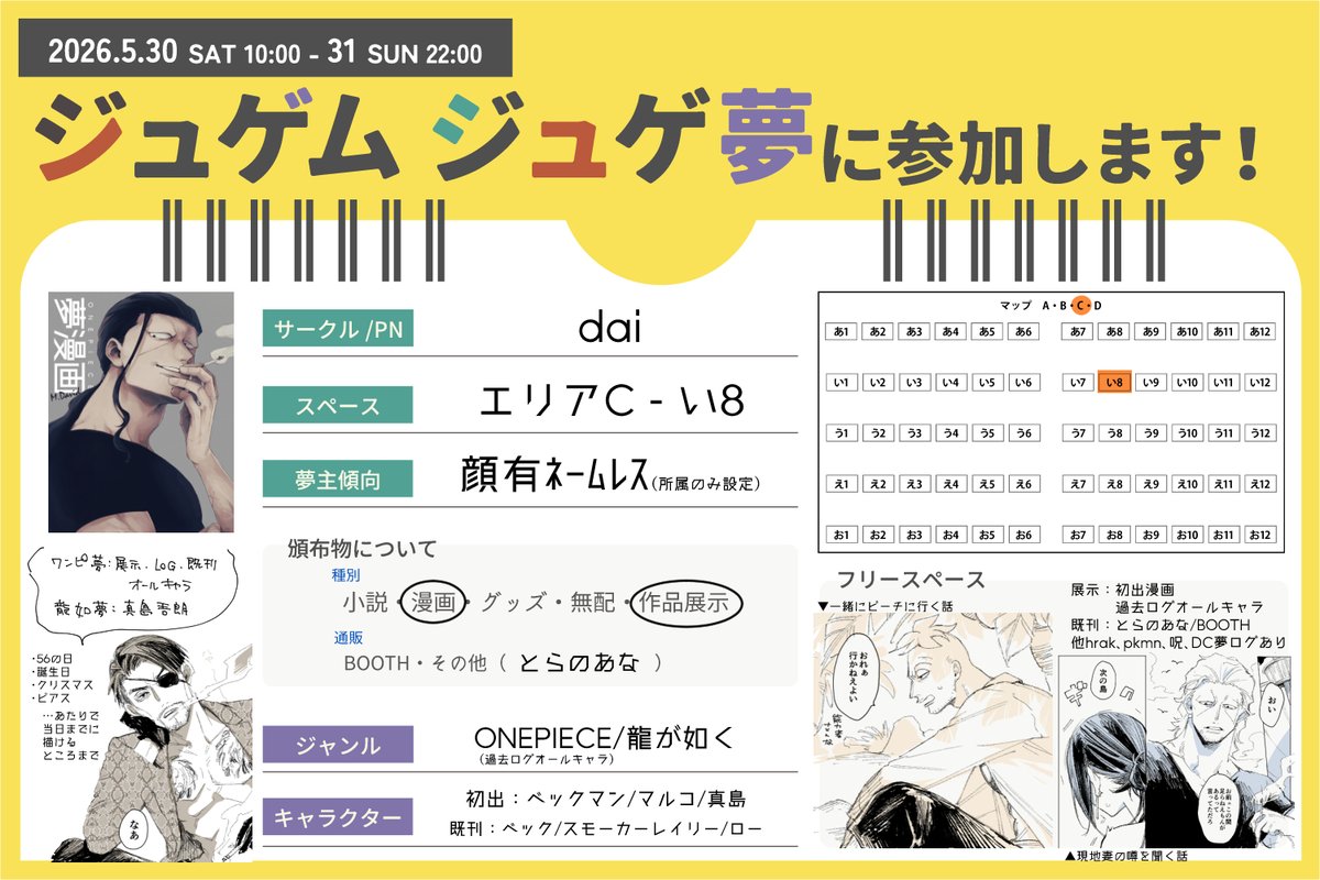 01har_d's tweet photo. OP/🐉如で参加させて頂きます🙌展示は何作かする予定ですが、当日までに描ける分だけって感じで総ページ数未定です🤔
既刊はOP、過去log展示はpkmn/hrak/呪/dcがあります

当日はあんまり会場にはいませんがよろしくお願いします😄💪
#ジュゲムvol13 https://t.co/mYbHd1SSY1
